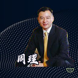 周瑾