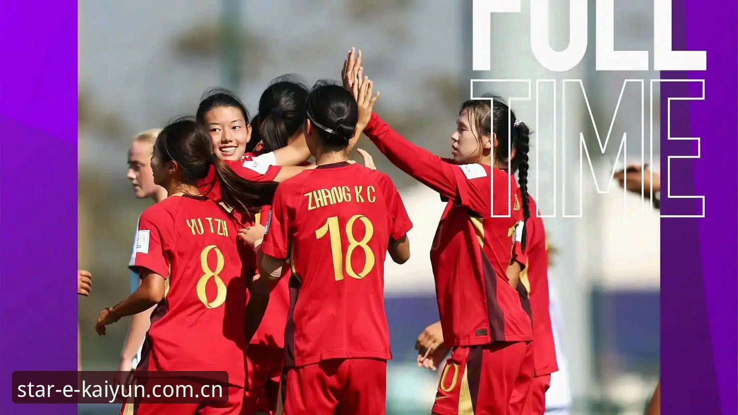 凯发安全吗安装教程 中国U17男女足世界杯抽签结果揭晓,卡塔尔与摩洛哥赛场引关注